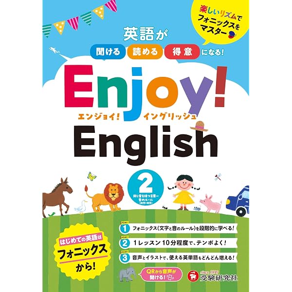Enjoy!English 1： 英語が聞ける、読める、得意になる! | 受験研究社