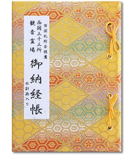 Amazon.co.jp: 西国三十三所 第33番札所 谷汲山 華厳寺 満願の御朱印 R 