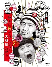 ダウンタウンのガキの使いやあらへんで!㊗放送1500回突破記念 永久保存版(2… Amazon.co.jp: ダウンタウンのガキの使いやあらへんで! 祝 放送1500回