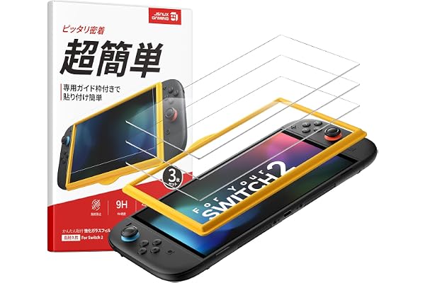 JSAUX Switch 2 用 保護フィルム 3枚セット ガイド枠付き 高透過 強化ガラスフィルム | 貼り付け簡単・鮮やかな映像・高感度タッチ・9H硬度・泡を抑える・指紋防止・飛散防止・全画面保護・2.5D加工・ドック対応
