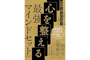 元世界トップ10プロポーカープレイヤーが教える 心を整える最強マインドセット