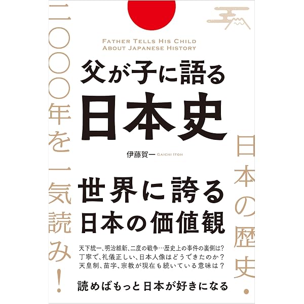 Amazon.co.jp: 「90秒スタディ」ですぐわかる! 日本史速習講義 : 伊藤