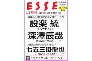ESSE (エッセ) 2026年11月号