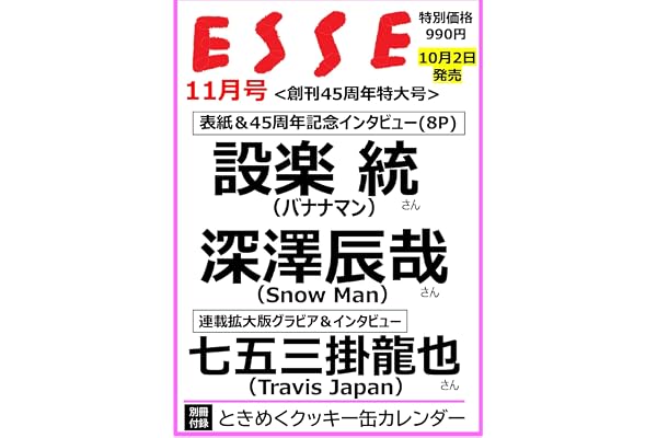 ESSE (エッセ) 2026年11月号