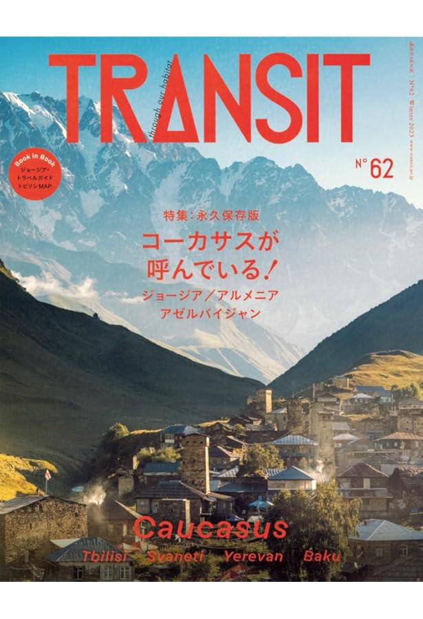 Amazon.co.jp: A31 地球の歩き方 ロシア ベラルーシ ウクライナ