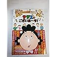 アニメ サザエさん公式大図鑑　サザエでございま～す！