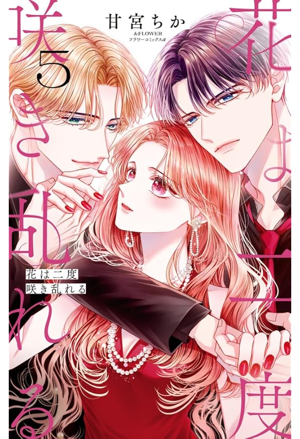 蝶は愛執の檻にとらわれる (1) (フラワーコミックス) | 七海 月 |本