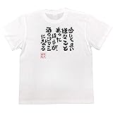 [俺流総本家] おもしろ tシャツ の 【少しくらい嫌なことあったほうが、酒のツマミになる】 面白いtシャツ tシャツ メンズ 半袖 長袖 白 黒