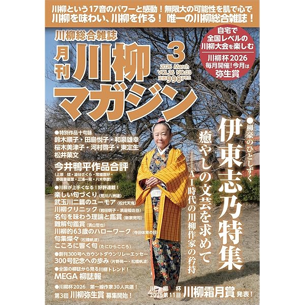 川柳マガジン 2026年 1月号 [雑誌] | 川柳マガジン編集部 |本 | 通販