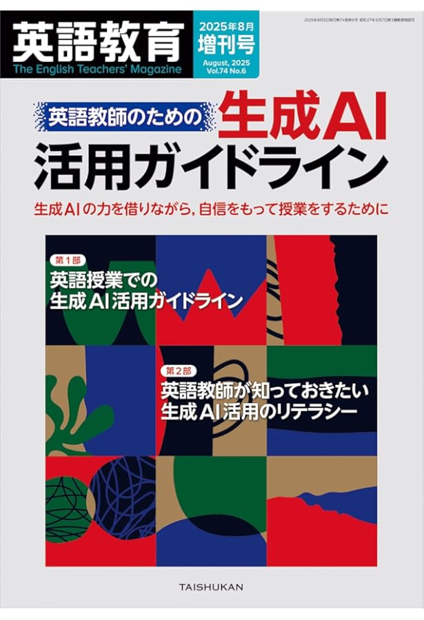 AI・機械翻訳と英語学習 教育実践から見えてきた未来 | 山中 司 |本