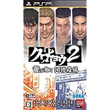 クロヒョウ2 龍が如く 阿修羅編 - PSP