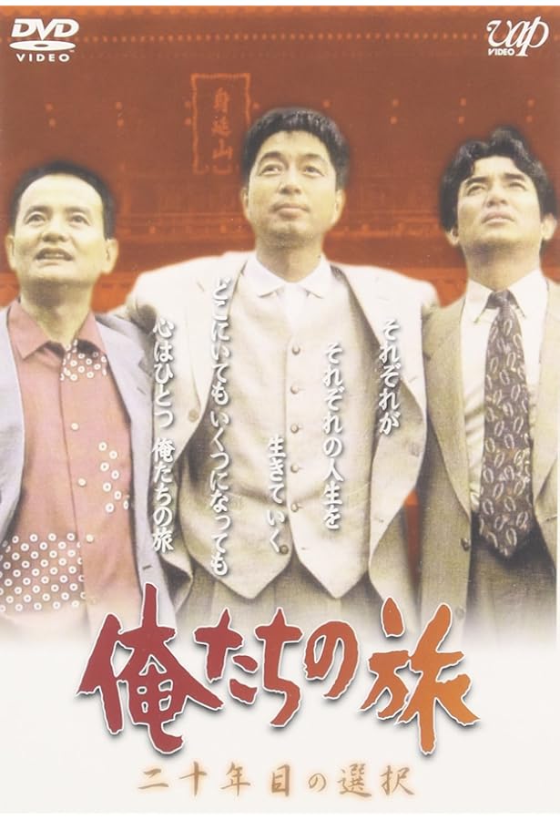 昭和傑作テレビドラマDVDコレクション　俺たちの旅　1〜23号　中村雅俊 昭和傑作テレビドラマ 俺たちの旅 DVDコレクション 全23巻 Amazon.co.jp: