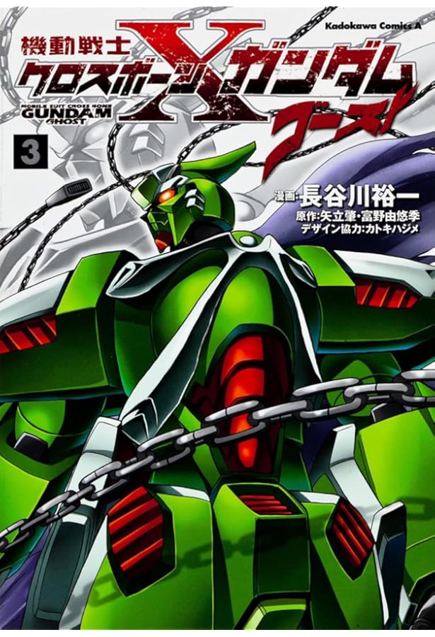 Amazon.co.jp: 機動戦士クロスボーン・ガンダム ゴースト (1