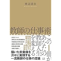 Amazon.co.jp: 学級づくりと子ども理解: 名教師、長岡文雄の教育