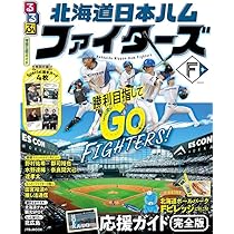ファイターズ2025オフィシャルグラフィックス | 北海道新聞社 |本