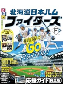 ファイターズ2025オフィシャルグラフィックス | 北海道新聞社 |本