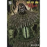 彼岸島 48日後…(40) (ヤンマガKCスペシャル)