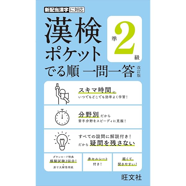 ポケット漢検2級問題集 | 成美堂出版編集部, 成美堂出版編集部 |本
