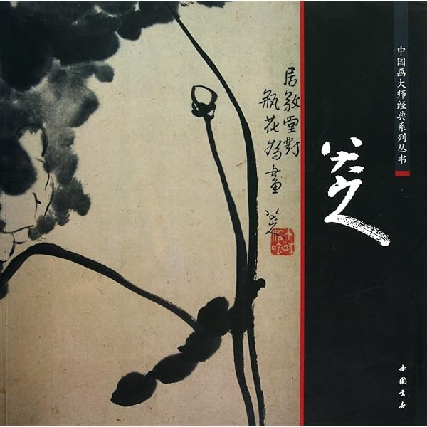 Amazon.co.jp: 八大山人绘画名品 : 上海书画出版社: 本