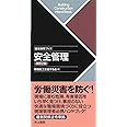 建築携帯ブック 安全管理 改訂2版