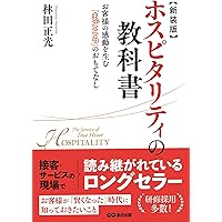 Amazon.co.jp: ゼロから教えて 接客・接遇 : 戸田久実: 本