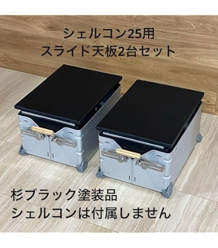 Amazon.co.jp: シェルコン 25 トップフレーム天板 igt仕様