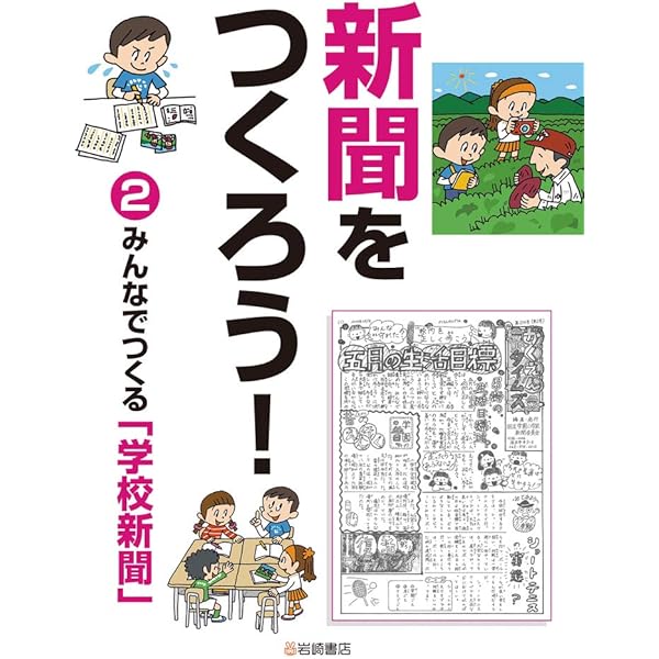 調べてまとめて新聞づくり（全５巻セット）/ポプラ社（大型本） 調べてまとめて新聞づくり（全5巻）｜調べてまとめて新聞づくり