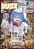 月刊少年シリウス　2023年6月号