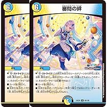 Amazon.co.jp: 【2枚セット】 デュエマ 24EX4 49/100 審問の絆