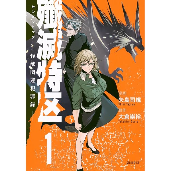 Amazon.co.jp: 怪獣殺人捜査 高高度の死神 : 大倉崇裕, 田中寛崇: 本