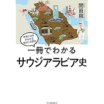 近代サウディアラビア王国建国の祖 アブドルアジーズ王の生涯 オーディオブックCD 異教徒暮らしのアラビア - 彩流社