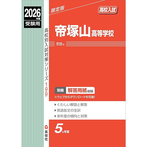 近畿大学附属高等学校 2026年度受験用 (高校別入試対策シリーズ