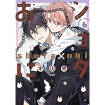 アニメイト コミッパ 特典 クリアファイル ショタおに 6枚 BLiss『ショタおに』5巻 6/20（木）発売記念フェア開催