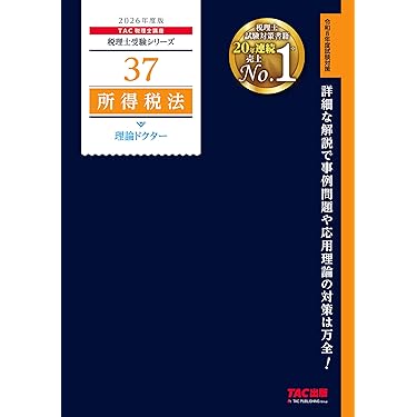 税理士試験対策 問題集セット Amazon.co.jp 最新リリース: 税理士の資格・検定 の新着ランキングです。