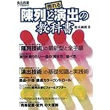売れる陳列と演出の教科書