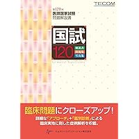 医師国家試験問題解説 第118回 医師国家試験問題解説 | 国試対策問題編集委員会 |本 | 通販