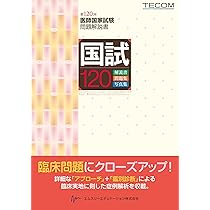 【最新】2025 テコム模試120回 第4回 医師国家試験 模試 TECOM 医師国家試験 119 統一模擬試験 第4回 解説書(問題掲載あり) ABC