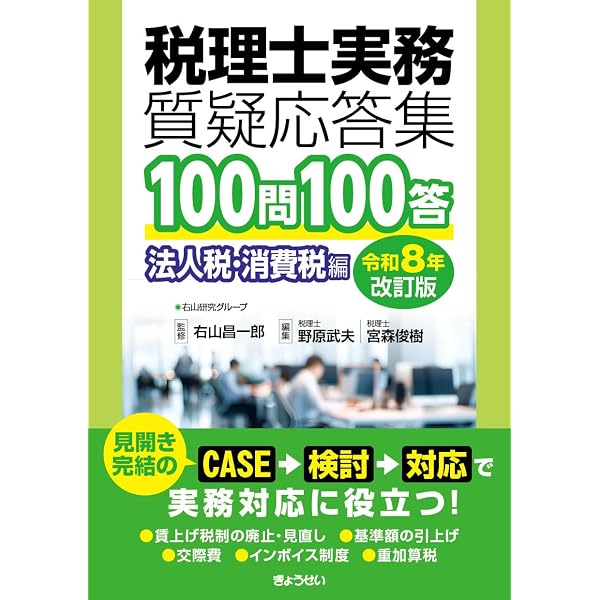 税理士実務質疑応答集 100問100答 所得税・相続税編〔令和8年改訂版