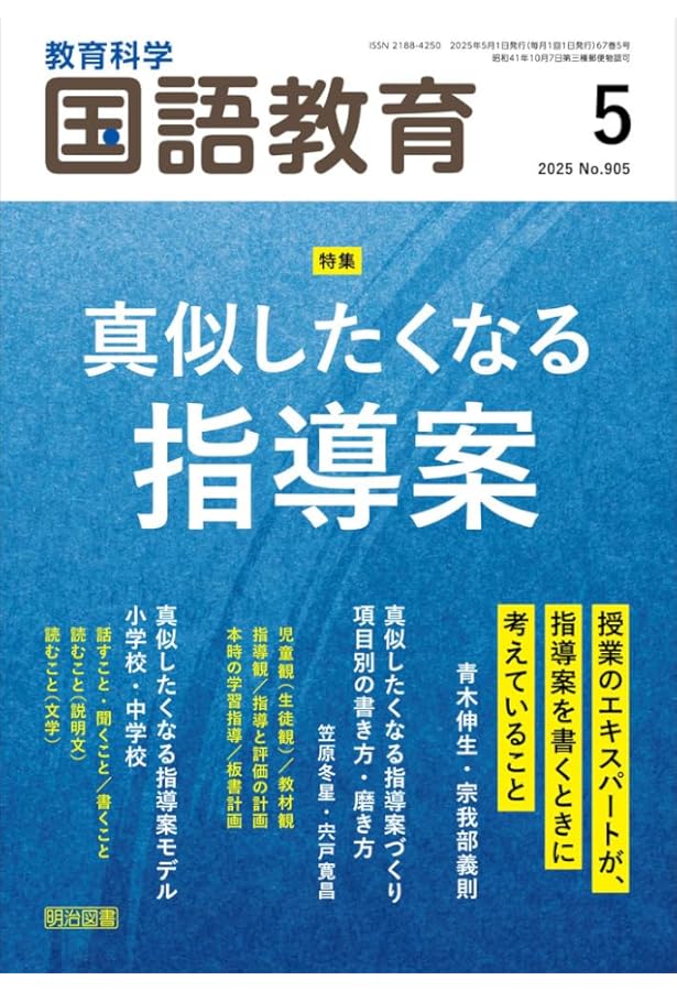 教育科学 国語教育 2023年 12月号 (国語授業がもっとうまくいく