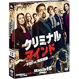 クリミナル・マインド／FBI vs. 異常犯罪　シーズン15＜ファイナル＞　コンパクト BOX [DVD]