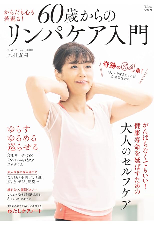 Amazon.co.jp: たった1分身体のめぐりが変わる！ゆ・と・りダイエット