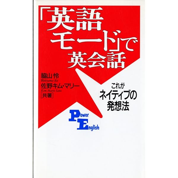 パターンの本　英語 AorBネイティブ英語: 日本人の勘違い150パターン (講談社パワー
