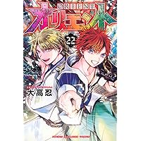 オリエント 1〜22巻 全巻初版帯付き シュリンク未開封 完結 大高忍 オリエント 1〜22巻 全巻初版帯付き シュリンク未開封 完結 大高