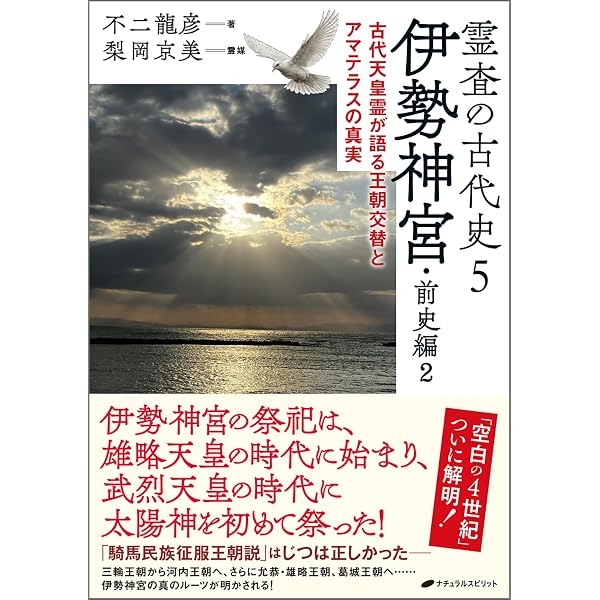 Amazon.co.jp: 神々の黙示録: 謎に包まれた神さま界のベールを剥ぐ