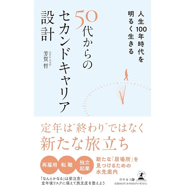 会社を辞めたいと思った時に読む セカンドキャリアの見つけ方 | 木村
