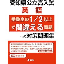 愛知県公立高入試 数学 受験生の1/2以上が間違える問題への対策
