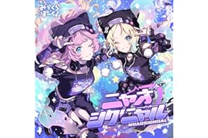 【Amazon.co.jp限定】みらくらぱーく！ 5thシングル「ニャオシグニャル」 - みらくらぱーく！ [大沢瑠璃乃(CV.菅 叶和)、安養寺姫芽(CV.来栖りん)] (メガジャケ付き)