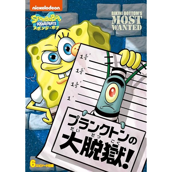 (未使用･未開封品)スポンジ・ボブ デラックス・パイナップル・ボックス 「スポンジ・ボブのお気に入りセレクション」 (数量限定生産) [DVD] 楽天市場】スポンジ・ボブ デラックス・パイナップル・ボックス