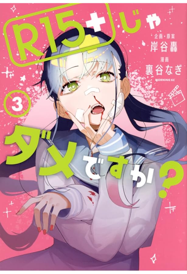 【直筆サイン入り】R15＋じゃダメですか？ 裏谷なぎ かなこ先輩 複製原画 Amazon.co.jp: 直筆サイン入りR15＋じゃダメですか？ 裏谷なぎ かなこ
