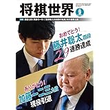 将棋世界 2017年9月号